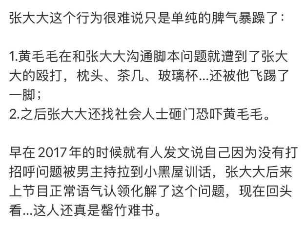 张大大：昔日小人物，今日塌房大明星