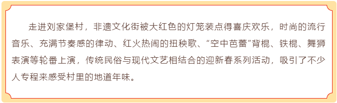 探寻太原刘家堡村：独特的新春非遗盛宴