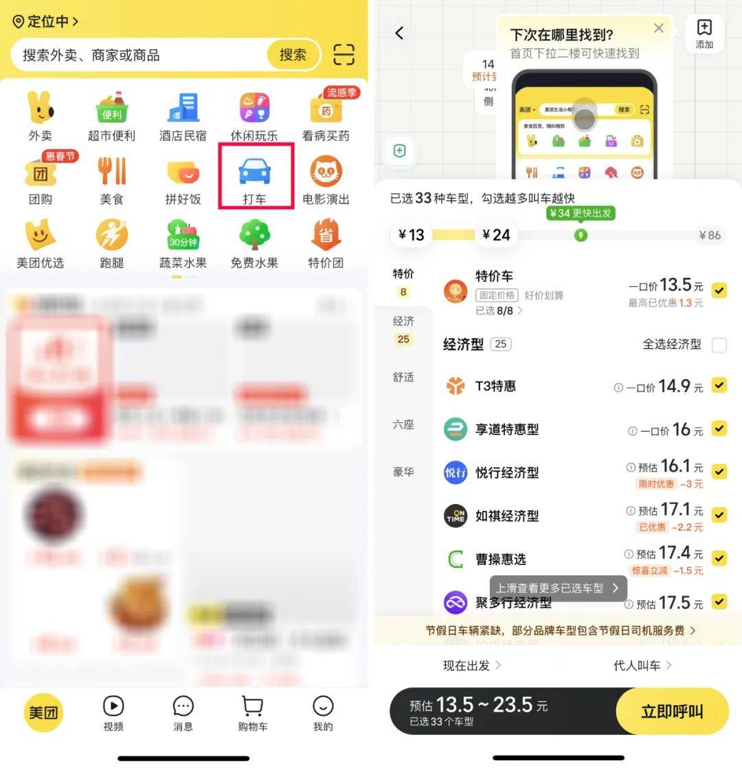 抖音打车：新入局者的机遇与挑战，抖音上线打车服务：对出行市场格局影响几何？