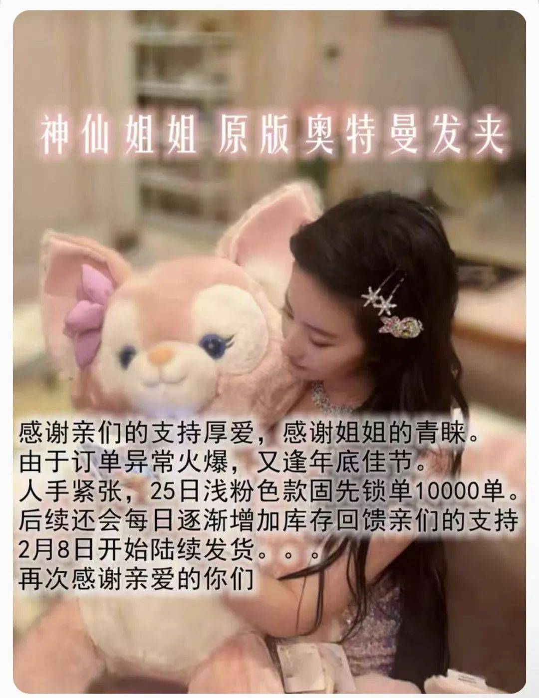 刘亦菲带火奥特曼发夹，热搜阅读量超1.2亿