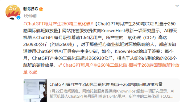 AI聊天机器人ChatGPT：每月260吨二氧化碳排放的背后，ChatGPT碳排放不容忽视，AI领域环保需重视