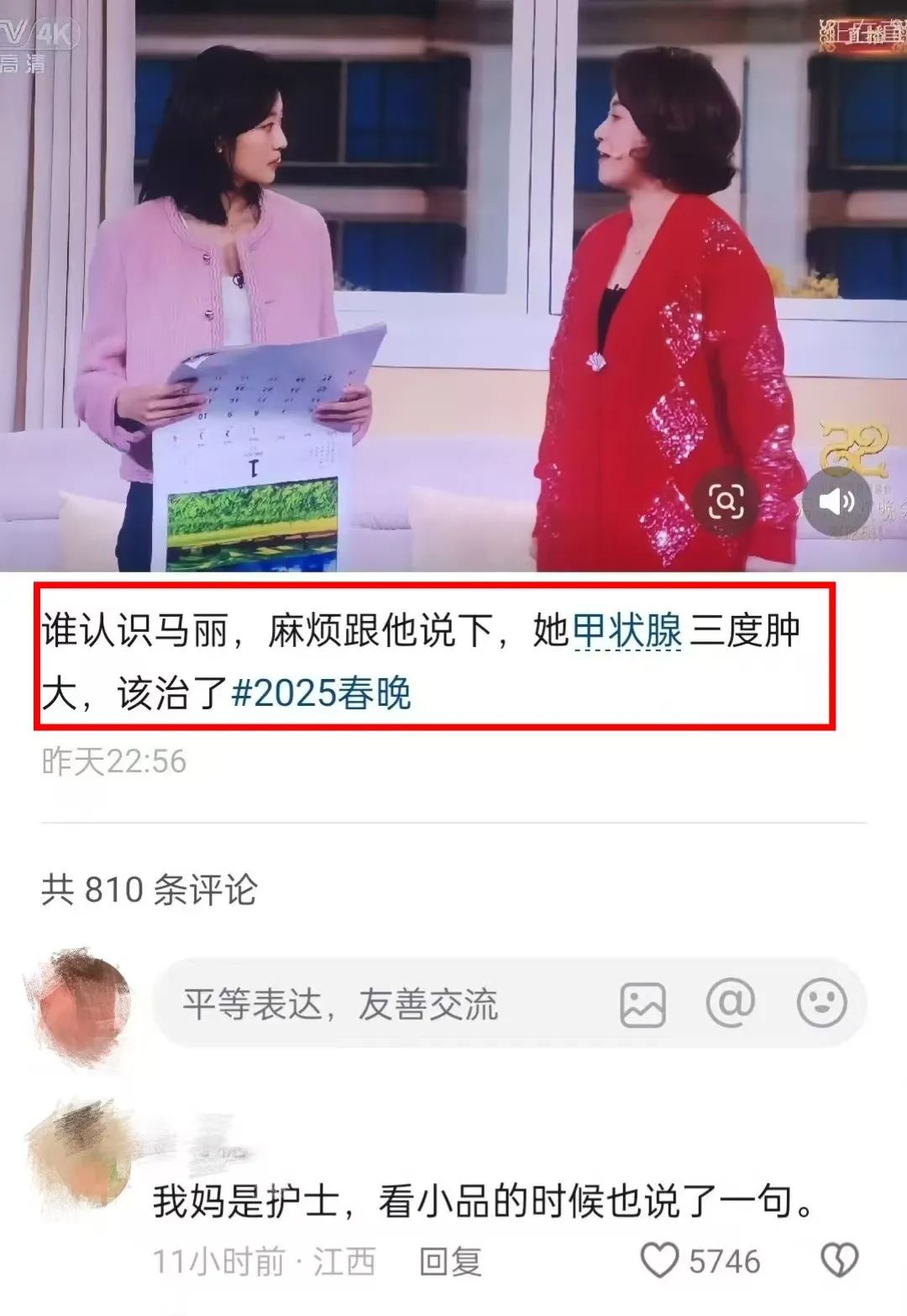 马丽春晚脖子肿？甲状腺情况引发热搜热议