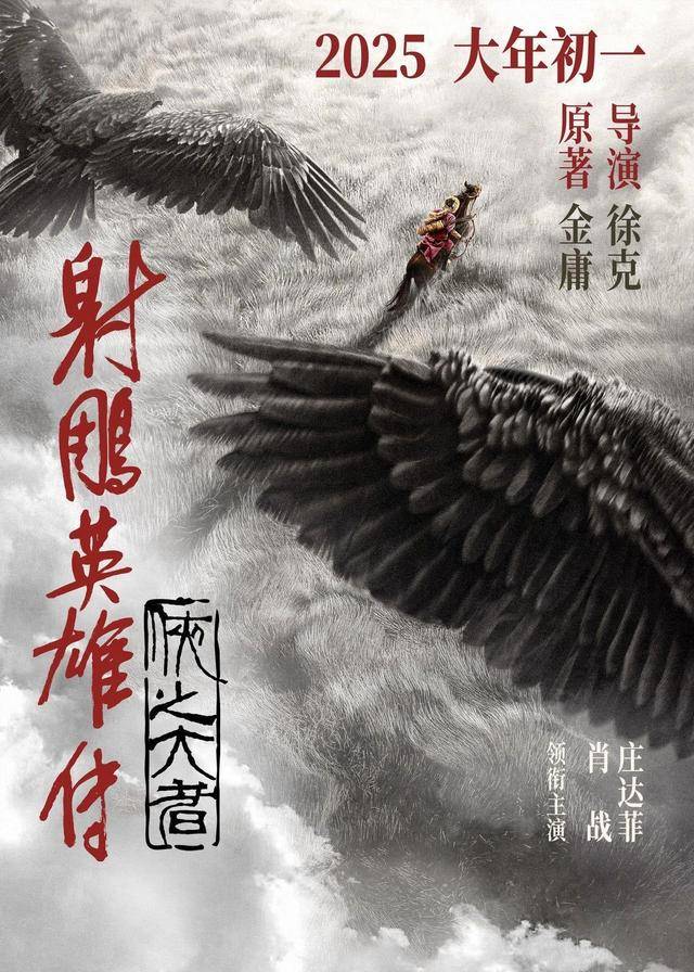 2025春节档新片预售票房突破13亿，精彩影片等你看