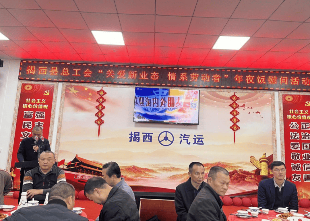 揭西县总工会举办年夜饭慰问新业态劳动者：新春关怀暖人心 新业态劳动者的新春温暖：揭西县总工会年夜饭慰问活动