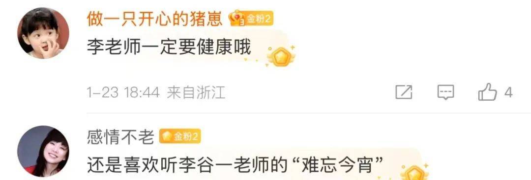 2025年春晚：李谷一继续失约，难忘今宵有新唱将
