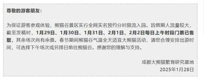 大年初一：各地景区人满为患，部分门票售罄