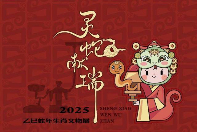 河北博物院：蛇年生肖文物展的独特魅力