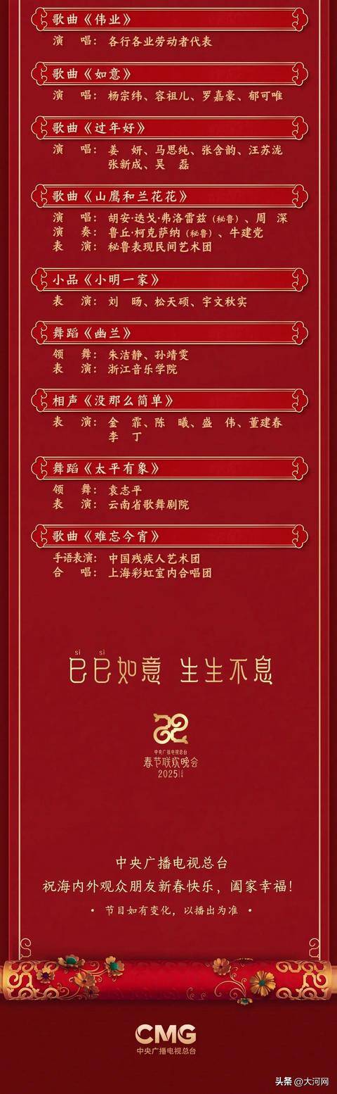 总台蛇年春晚：主题鲜明，节目多样 2025年春晚节目单发布，多平台同步直播
