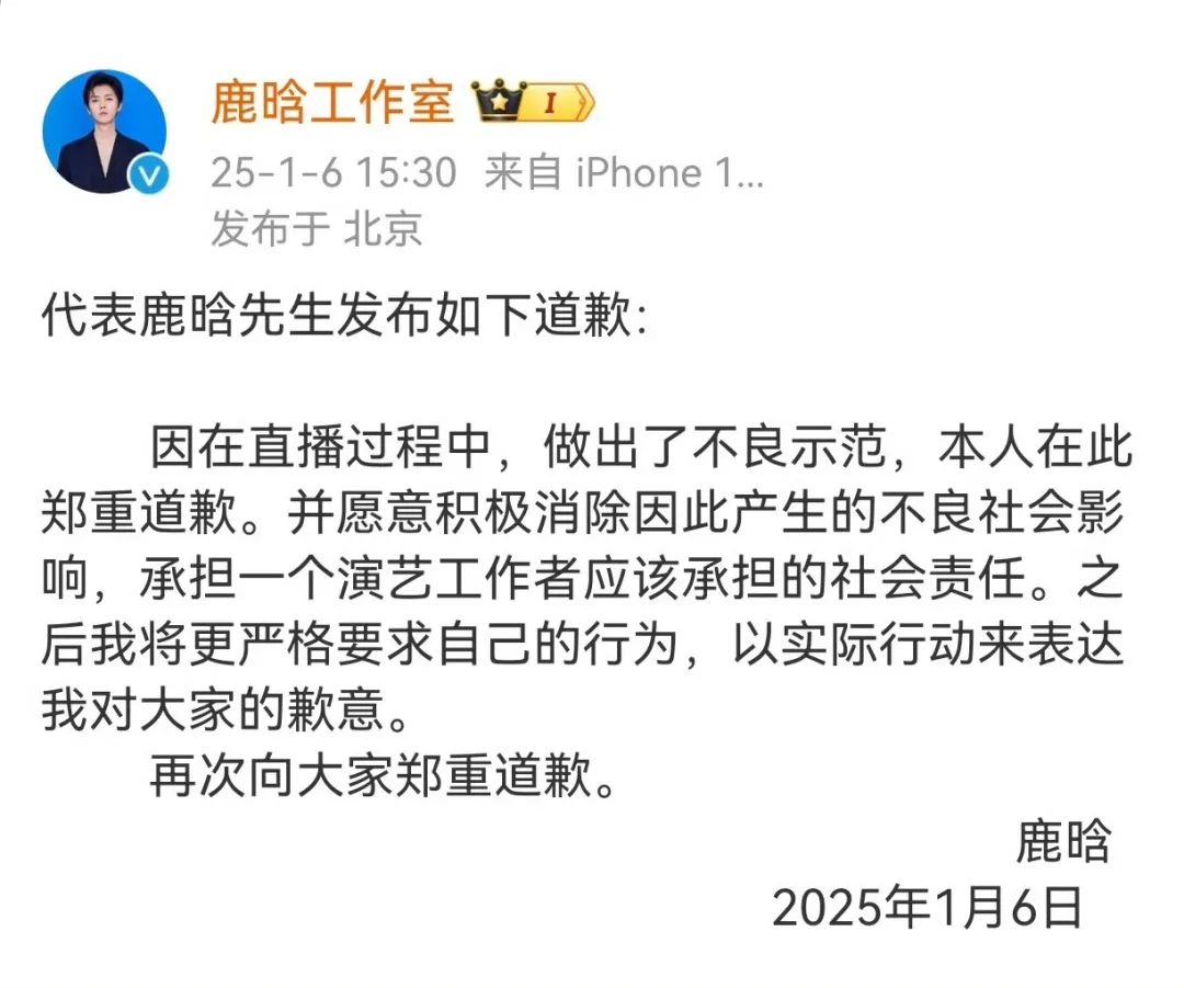 鹿晗封禁：不当言行引发的一系列连锁反应，2025年开年明星塌房：鹿晗封禁事件背后的风波