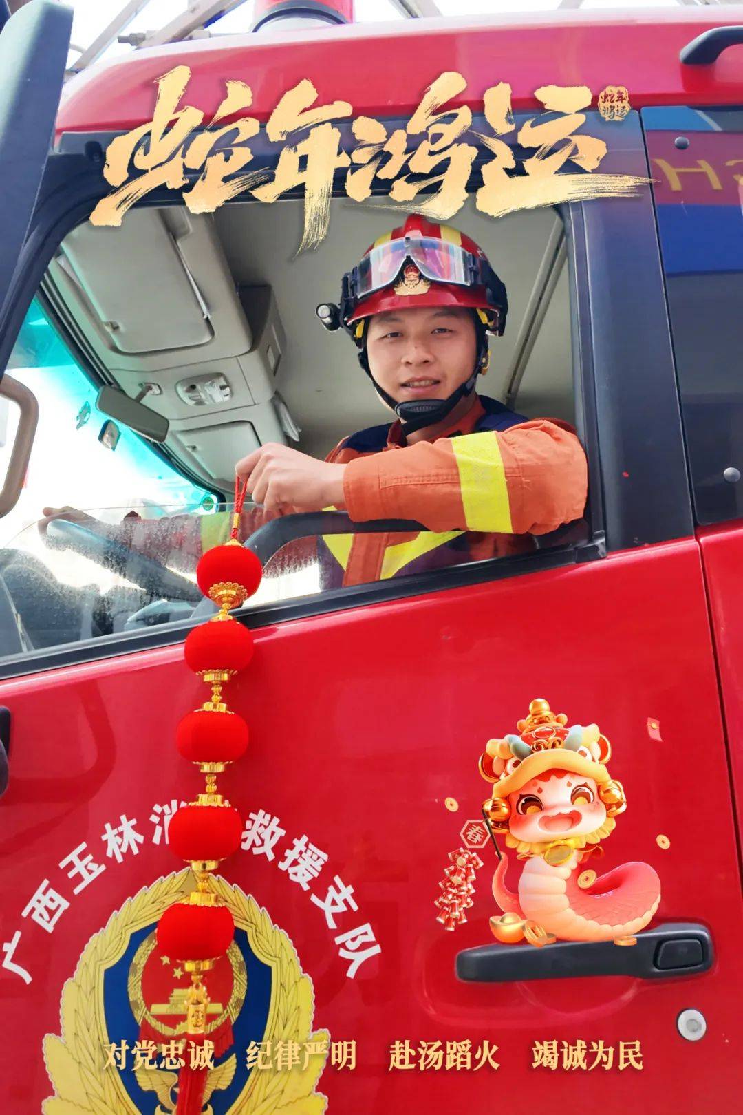 祥龙摆尾辞旧岁，金蛇纳福迎新年的消防安全警示，2025：祥龙辞岁金蛇来，平安喜乐伴新年