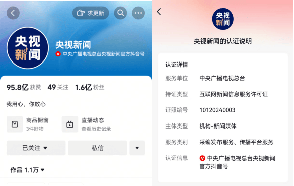 规范互联网新闻服务，网信办在行动