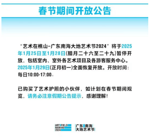 广东南海大地艺术节：酒景套餐背后的文旅商机 广东南海大地艺术节：超80万游客背后的文旅盛宴