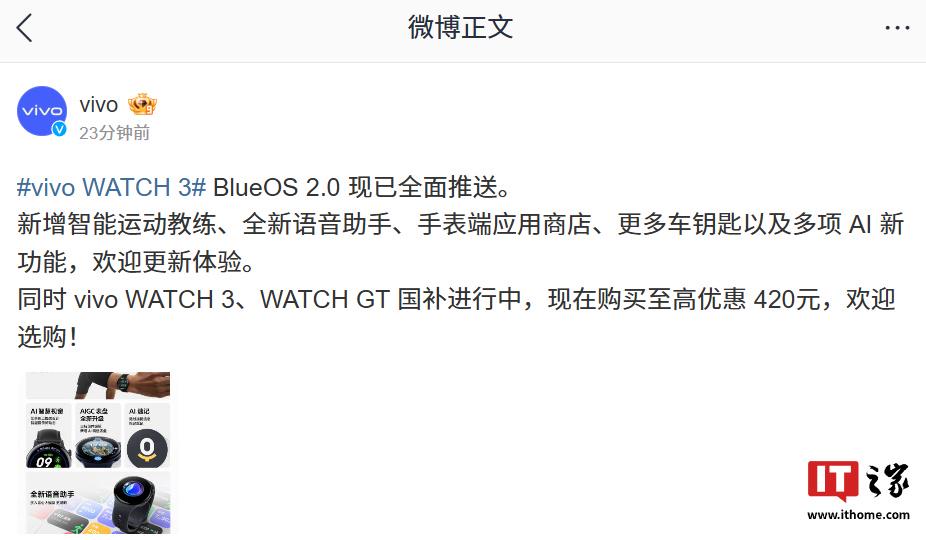BlueOS 2.0推送，vivo/iQOO智能手表迎新功能，vivo/iQOO智能手表升级BlueOS 2.0，功能超丰富