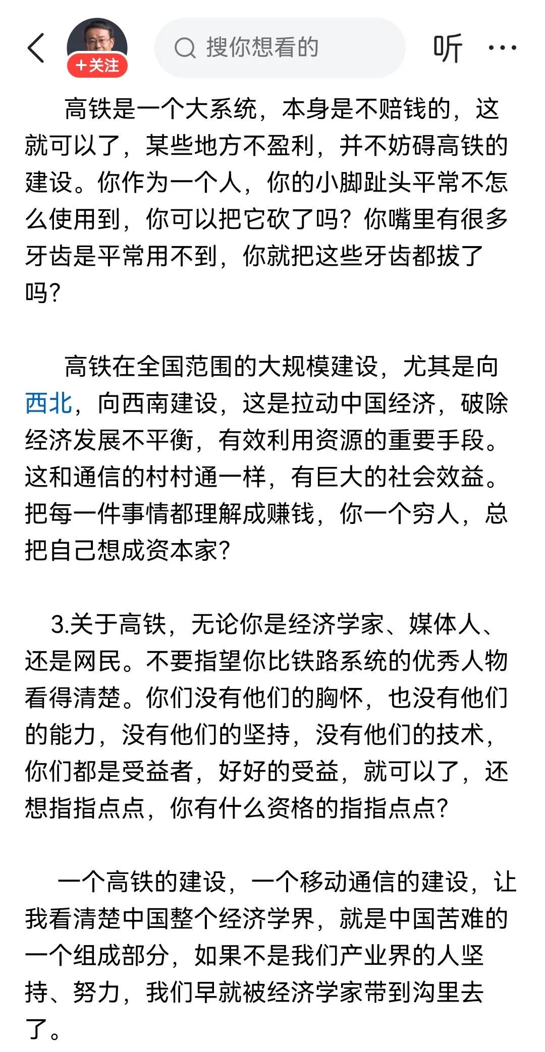 项立刚批判：经济学家对中国高铁建设的阻碍及影响，高铁发展之路：项立刚谈经济学家曾经的反对与如今的现实
