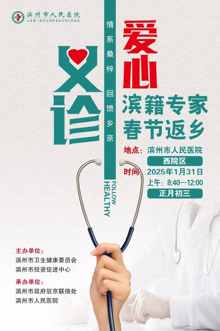 专家义诊：回馈家乡的健康大礼