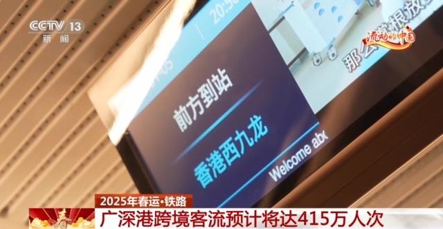 春运期间广深港跨境高铁运力大增，这些乘车要点需注意