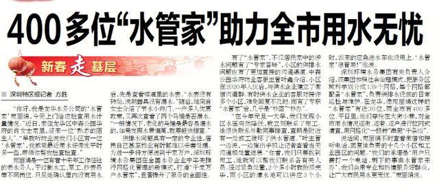 深圳水务创新模式：“水管家”带来便捷服务