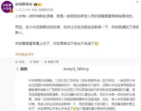小米汽车人才招揽：雷军亲自下场面谈的背后