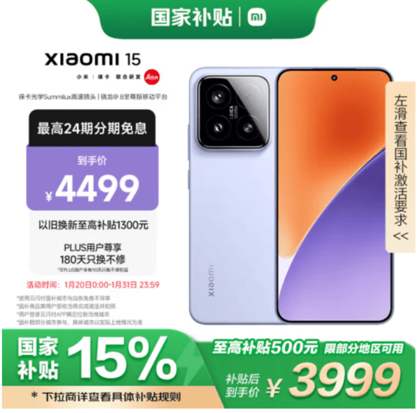 国补来袭，春节换机看这些机型就够了