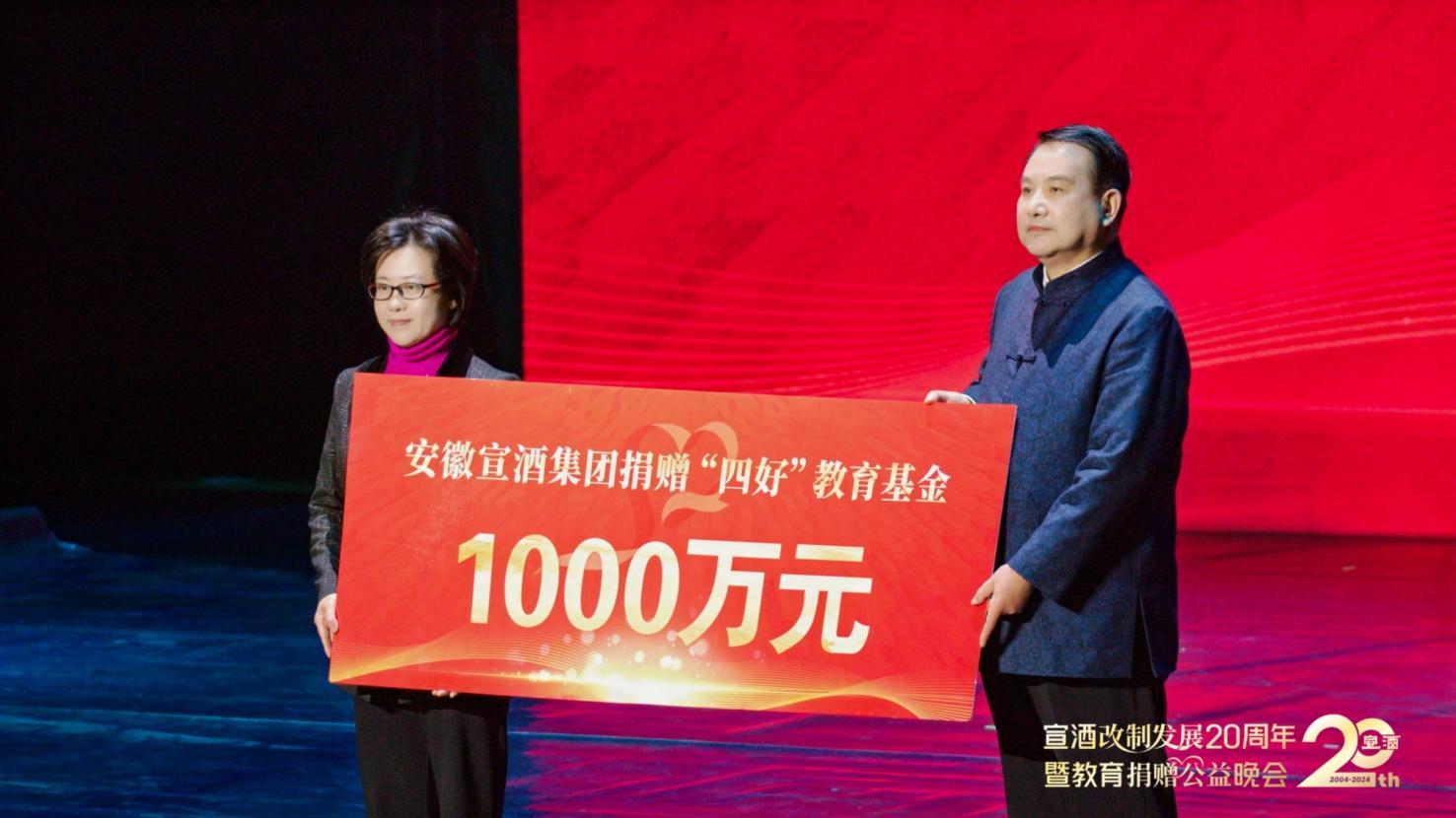 宣酒20年：从县级酒厂到辉煌，兼怀教育公益，宣酒改制20周年：荣耀加身不忘教育捐赠