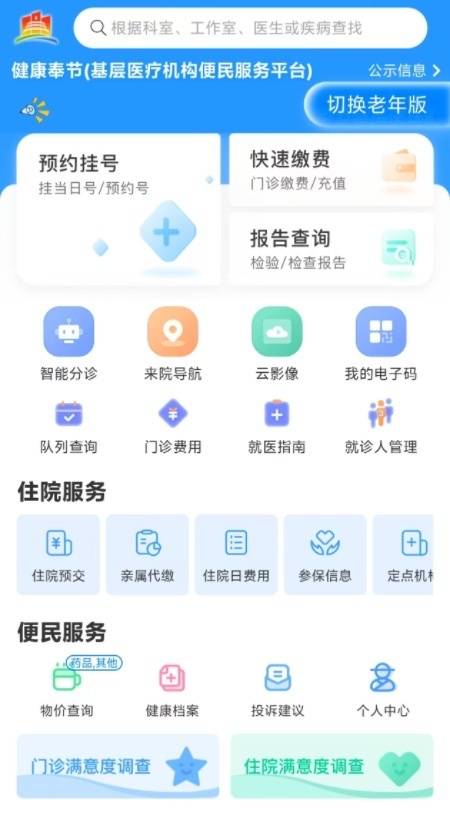 重庆农商行“渝银智医”：提升基层医疗服务新利器，“渝银智医”系统：优化患者就医体验的基层智慧医疗探索