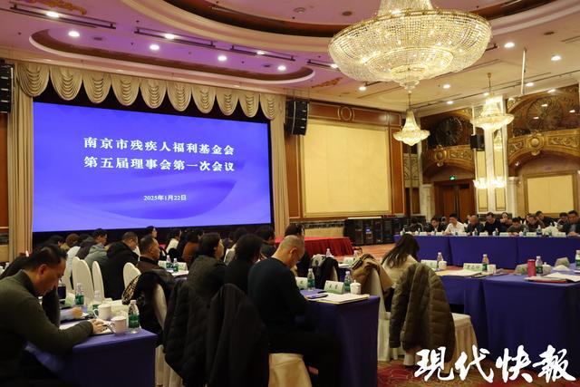 南京残疾人福利基金会理事会会议：六年成果与未来展望，南京市残疾人福利基金会：六年工作成果斐然，新理事会接力前行