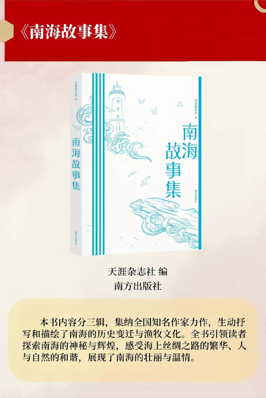 “琼崖好书”2024年度榜单揭晓，快来看看吧！
