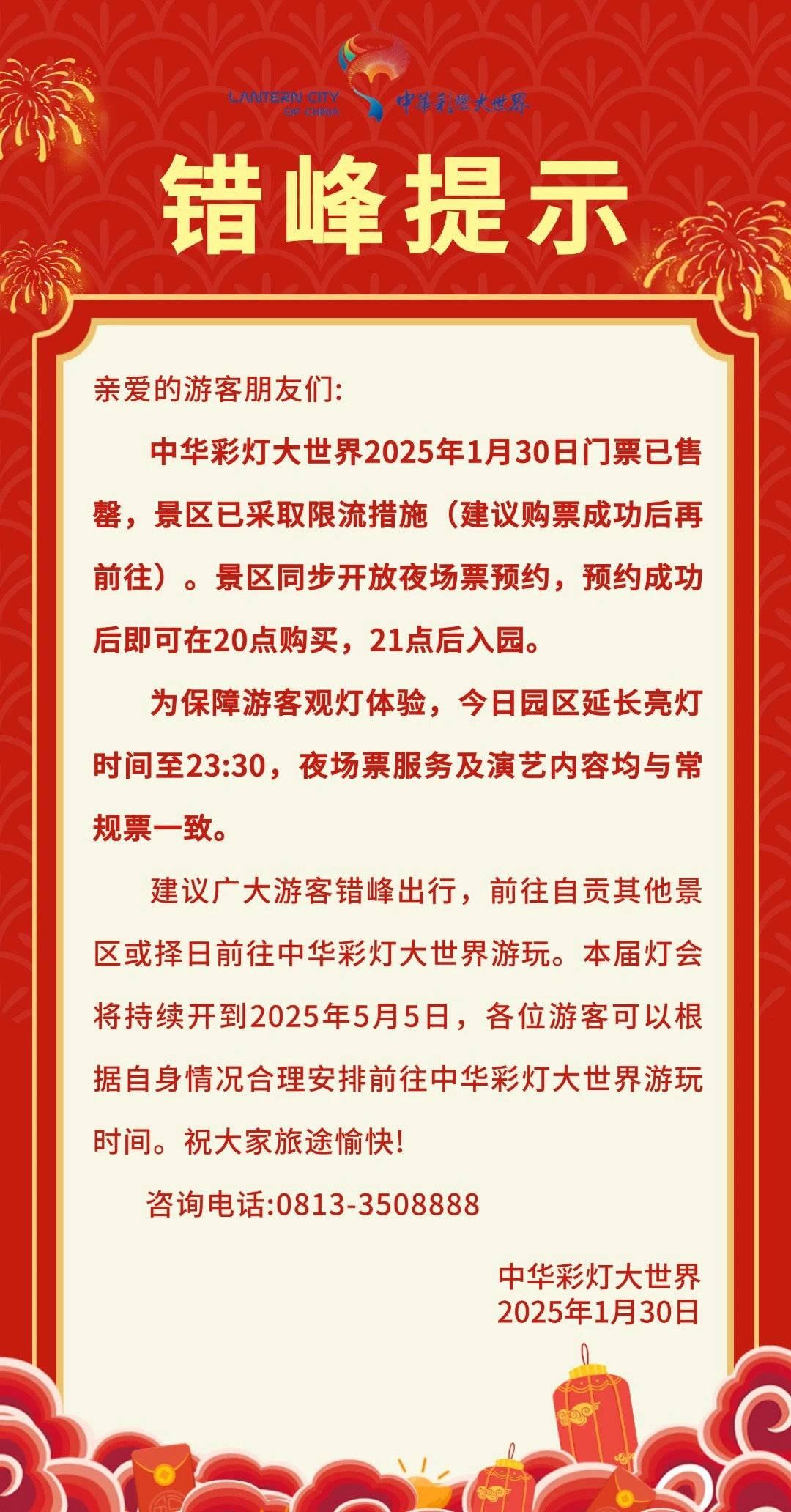 惊！自贡彩灯大世界限流，你知道吗？，自贡中华彩灯大世界2025年1月30日门票售罄！
