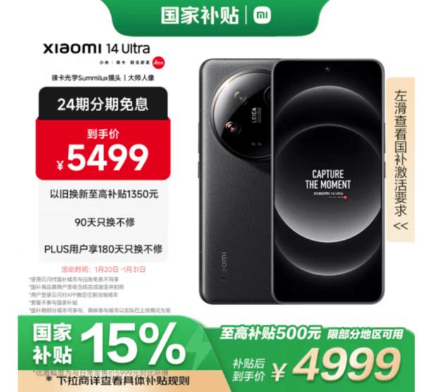 国补来袭，春节换机看这些机型就够了