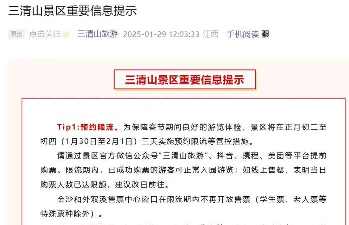 大年初一：各地景区人满为患，部分门票售罄