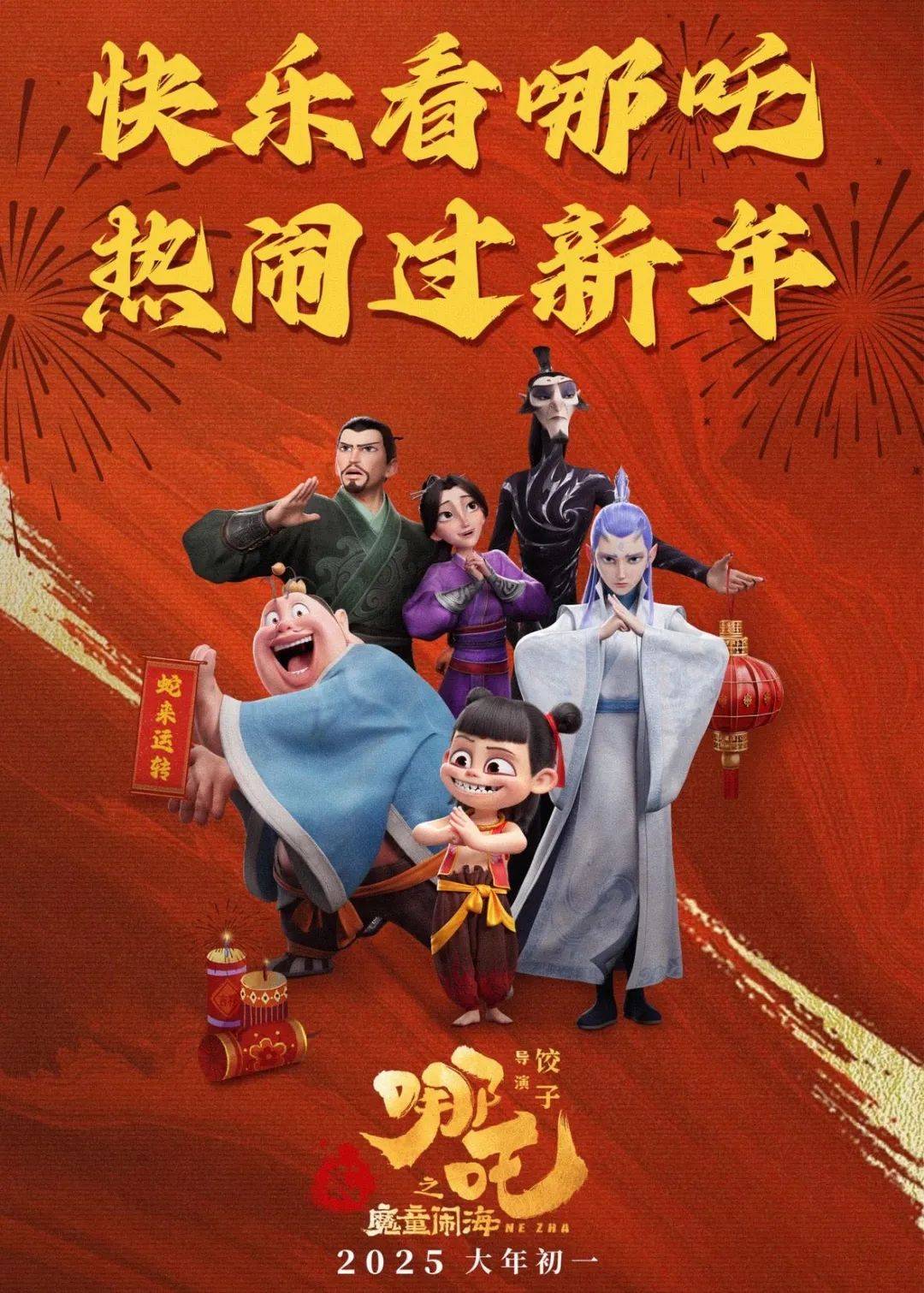 “哪吒2”来袭：制作全面升维的春节档大片 “魔童”再临：大年初一的视听盛宴