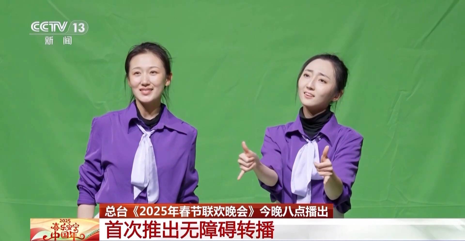 2025年春晚：普通人成主角，无障碍转播来袭