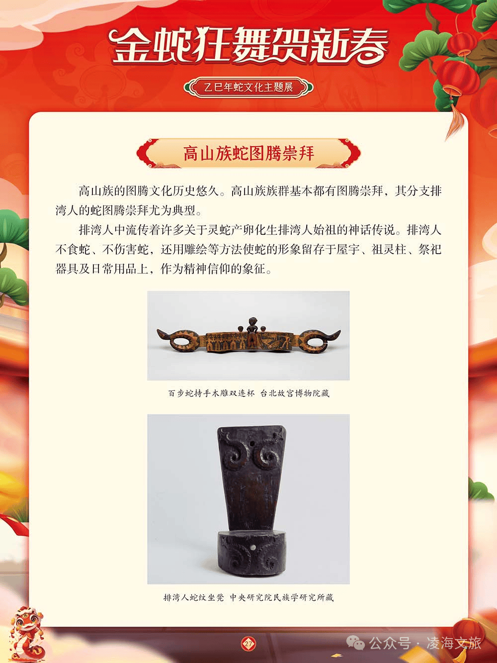 凌海市蛇文化展览：领略蛇文化的多元魅力，探秘蛇文化展览：一场关于蛇的文化之旅