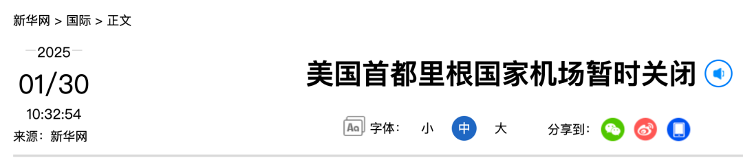 惊！美国里根机场紧急关闭，客机和直升机空中相撞坠入波托马克河，美国里根机场突发飞机相撞事故，机场关闭，事件正在调查
