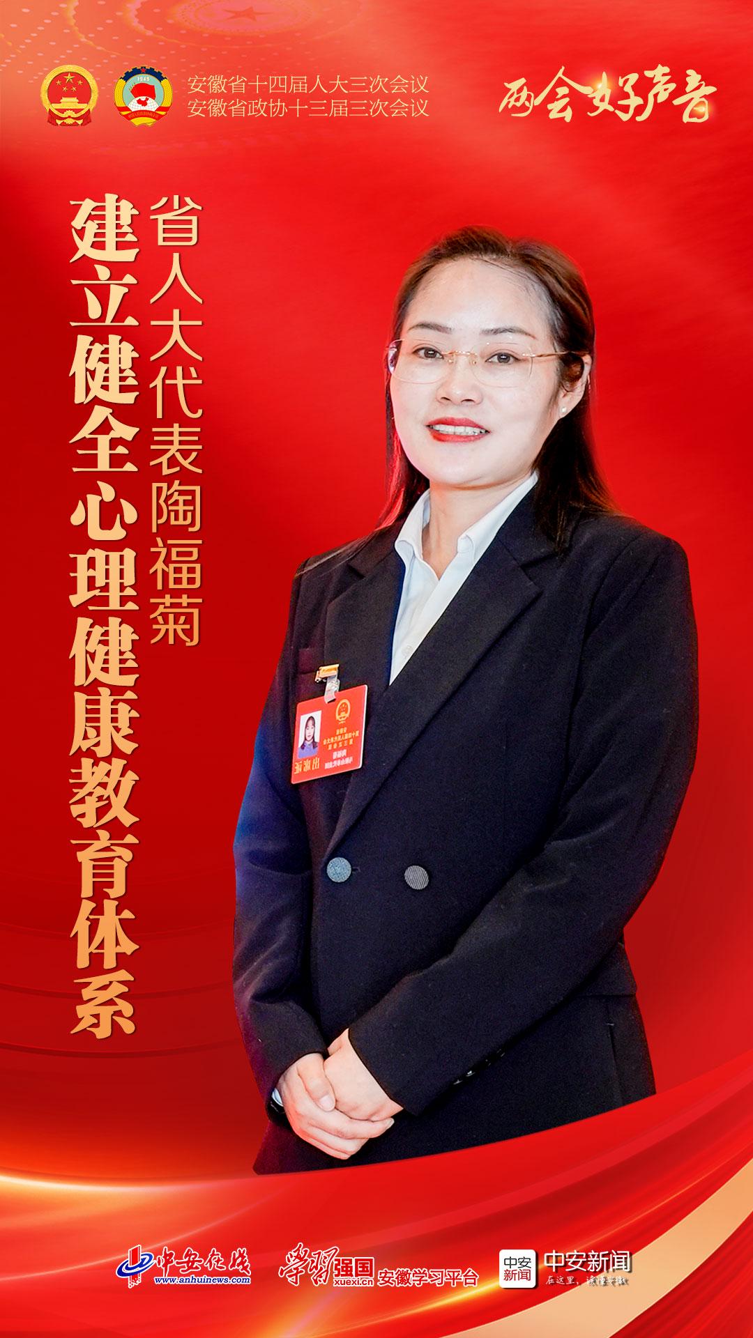 省人大代表陶福菊：关注教育，从心理健康到学科思维，马鞍山市和县教育局教研员的教育提案：多方位关注教育