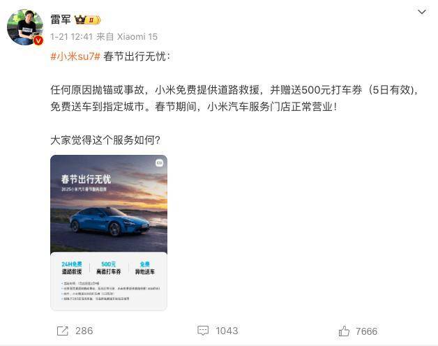 小米汽车开启春节服务新模式，众多品牌纷纷效仿 小米汽车“春节不打烊”引领汽车品牌服务新趋势