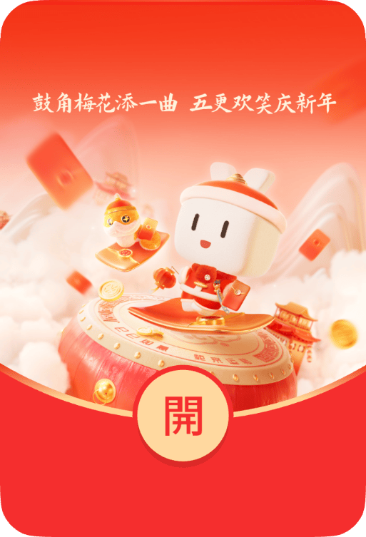 春节将至，数字人民币打造数字时代“新年俗”，数字人民币App新春活动：好看、好玩又好用