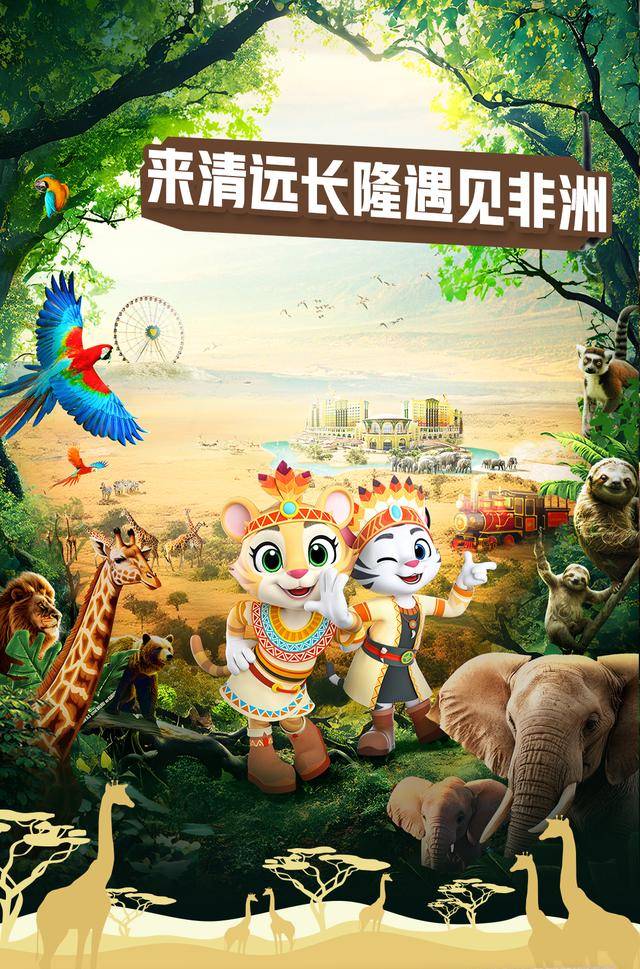 长隆度假区：2025年的新游玩好去处