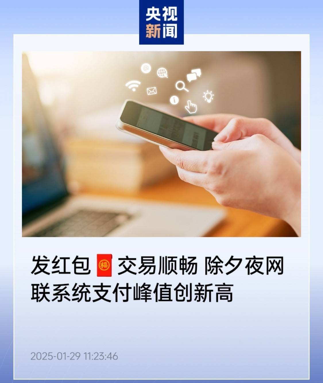 网络支付在春节期间的辉煌：交易量与消费场景全解析 春节：网络支付繁荣背后的消费热情与科技力量