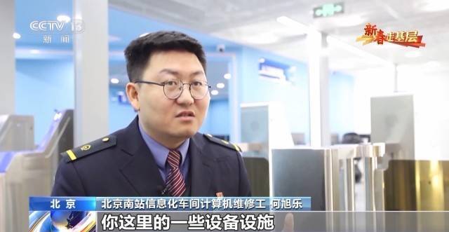 北京南站：“90后”维修工保障春运背后的故事，春节将至：北京南站背后的“90后”维修英雄