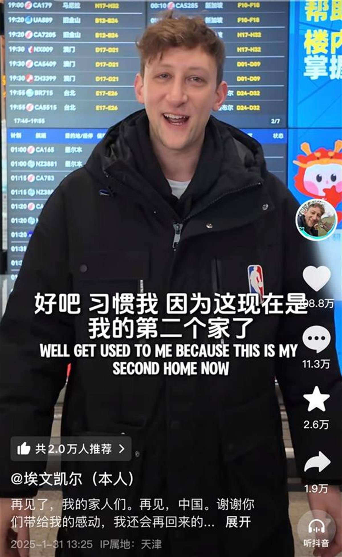 埃文·凯尔告别中国：被热情温暖，不再惧网络暴力 埃文·凯尔：在中国的90天，一生难忘的改变之旅