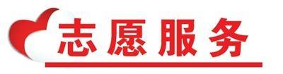 “志愿暖心”活动：暖人心的志愿服务在太原兴起 2025年太原：志愿服务让不同群体暖心过年