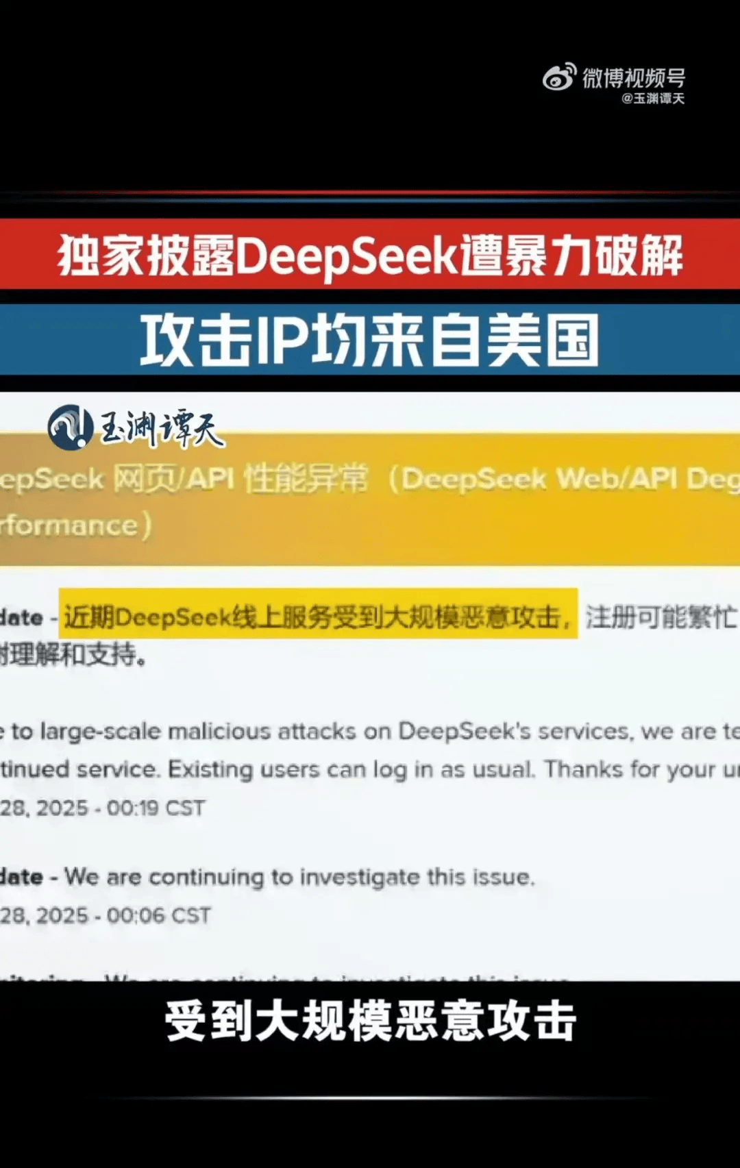 英伟达、苹果股价波动背后：DeepSeek的影响？，DeepSeek遇袭背后：中美AI竞争新态势