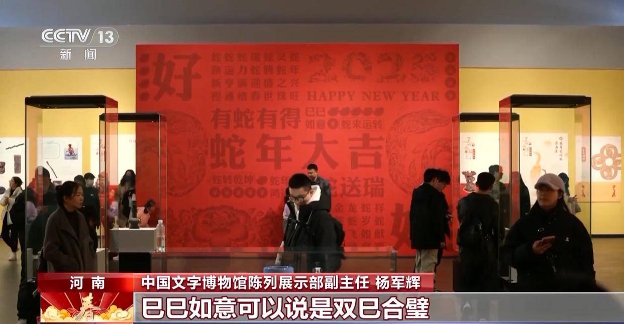 乙巳蛇年在望：解读蛇字写法背后的文化密码