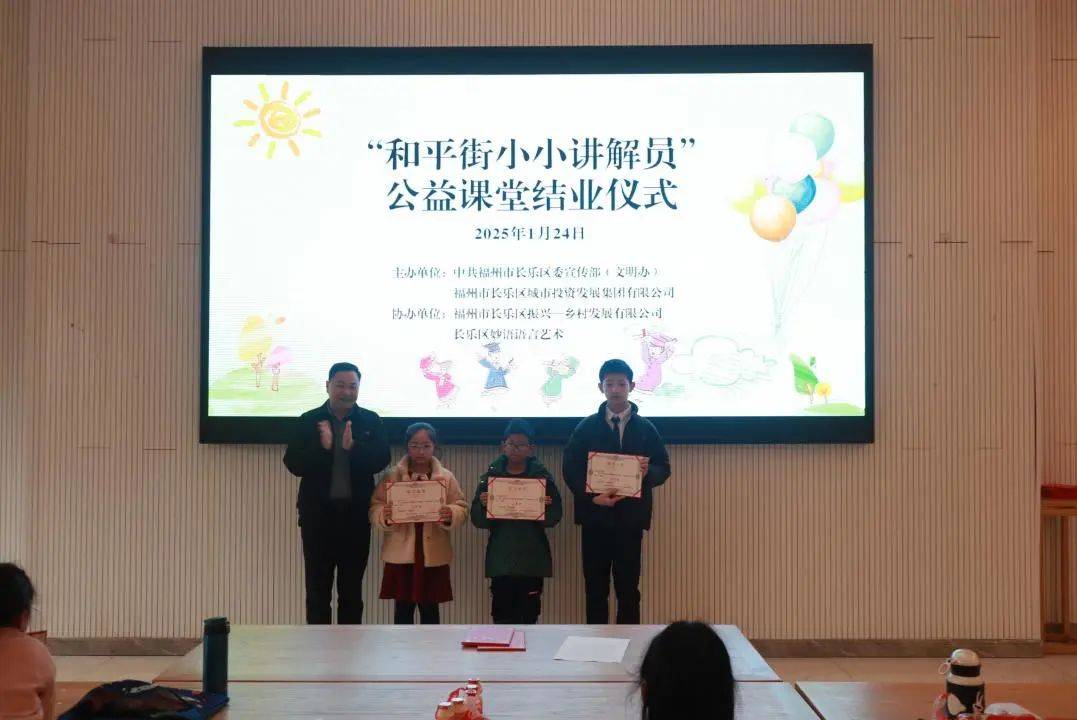 “小小讲解员”在长乐区和平街的考核与成长 和平街“小小讲解员”活动：考核颁奖，传承文化与精神
