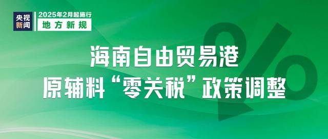 2月新规来袭，涉及多领域重大变革