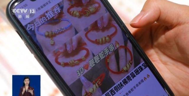 节前黄金消费热，蛇元素饰品受宠，春节将至，蛇元素黄金饰品热卖