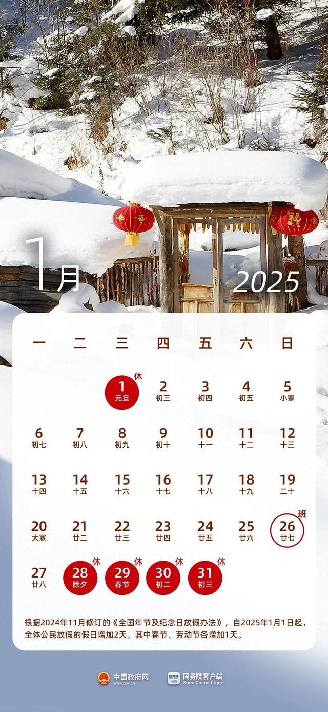 2025春节加班工资全知道：除夕列入假日后的变化，2025年春节加班工资新规：除夕也有新变化