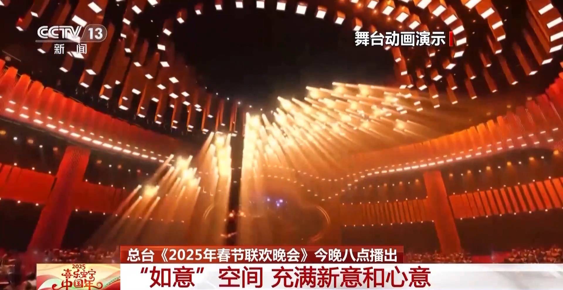 2025年春晚：普通人成主角，无障碍转播来袭
