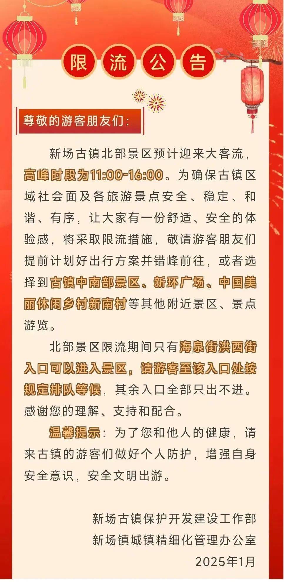 春节出游火爆：多地景区人满为患